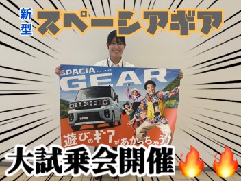 新型スペーシアギア大試乗会開催！